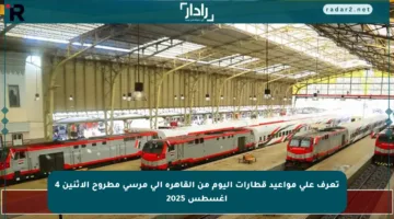 تعرف على مواعيد قطارات اليوم من القاهرة إلى مرسى مطروح الإثنين 4 أغسطس 2025